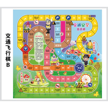 儿童安全教育飞行棋桌面大富翁游戏棋垃圾分类子桌游交通安全可定制