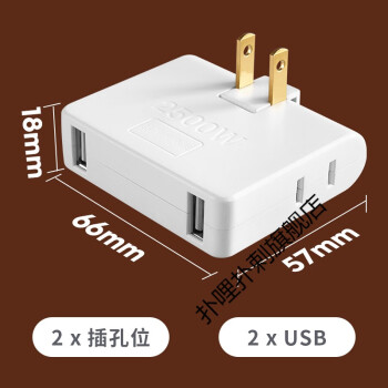 轉換器薄分插器兩項二插2孔插座排插電源轉換頭雙插兩白色帶2usb2件裝