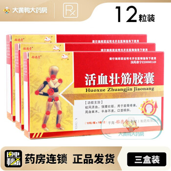 千海始德堂白鹤活血壮筋胶囊025g12粒盒3盒装