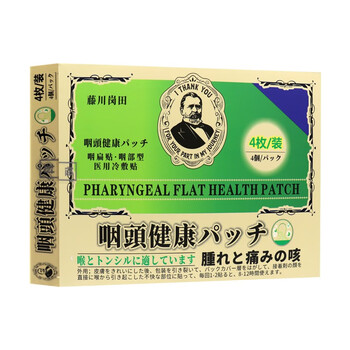 藤川岗田咽扁贴医用冷敷贴4贴装非慢性咽炎贴咽扁清咽喉贴扁桃体发炎