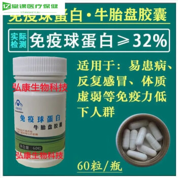 北京同仁堂原材料買3宋1人體免疫球蛋白膠囊口服免疫蛋球白一瓶60粒