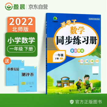 小橙同学小学一年级下册数学同步练习册北师大版2022开学了一课一练课时天天练一年级下数学练习题同_一年级学习资料