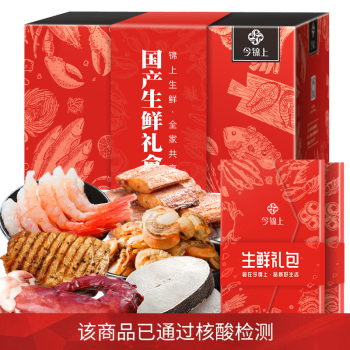 【礼券】今锦上 国产生鲜礼盒大礼包12种食材/3700g 含国产青蟹 2688型海鲜礼券礼品卡 年货节年夜饭礼盒