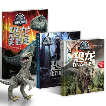 dna的秘密 侏罗纪世界:恐龙化石的秘密等 共3册 [英]卡特丽娜·帕兰特