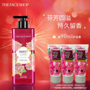 菲诗小铺(THE FACE SHOP) 甜蜜爱恋香氛沐浴露500ml（沁甜花香）活力洁肤 持久留香