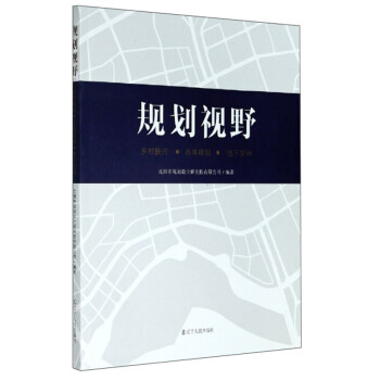 规划视野：乡村振兴总体规划地下空间