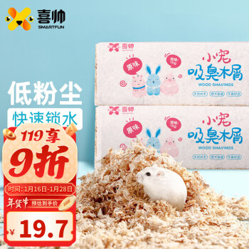 喜帅仓鼠木屑2kg2袋装1kg*2兔子木削锯粉金絲熊荷兰猪龙猫宠物松鼠垫材垫料 原味