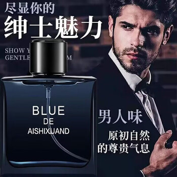 艾诗轩黛法国古龙男士香水持久留香72小时清新自然男人味高档香水体香