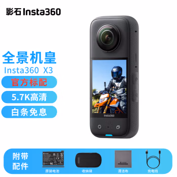 真的了解：影石Insta360 X3运动相机这配置真的好不，测评优缺点