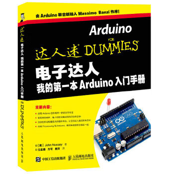 电子达人 我的本Arduino入门手册 mobi格式下载