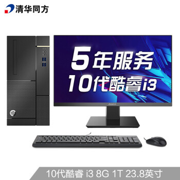 清华同方(THTF)超扬A7500商用办公台式电脑整机(十代i3-10100 8G 1T 五年上门 内置WIFI)23.8英寸