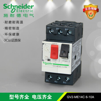 施耐德电气 GV2ME14C 6-10A 电动机保护器 电动机断路器