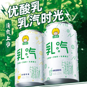 伊利优酸乳乳汽气泡乳汽水320ml罐时代少年团tnt推荐0脂肪碳酸饮料