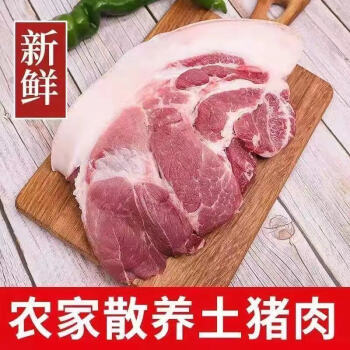 新鲜土猪肉现杀冷冻猪前腿肉精品生猪肉精品猪肉5斤优选猪肉带少许骨