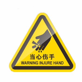 机器警示设备安全标志标识牌标签有电危险警告注意当心机械伤人夹压手