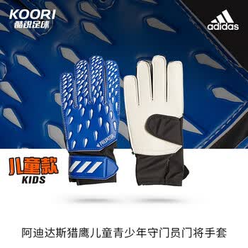 Adidas阿迪达斯猎鹰儿童青少年足球训练比赛守门员门将手套GK3546 GK3546 7码【图片价格品牌报价】-京东