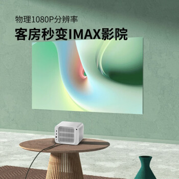 入手说说：知麻S1 MINI 投影仪 质量好不好值得入手吗？亲身体验质量坑不坑人！