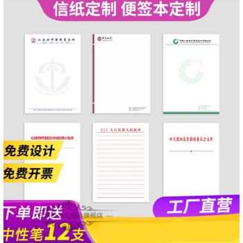 信纸定制印刷logo公司企业办公a4a5抬头纸定做学校信笺便签稿纸便签信纸设计印刷稿纸红头文件 图片价格品牌报价 京东