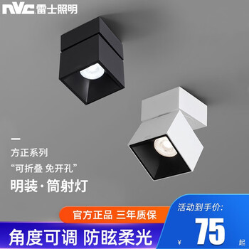 雷士照明led筒灯射灯方形明装折叠免开孔7w9w高显色客厅背景墙玄关灯