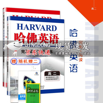 哈佛英语完形填空+阅读理解巧学精练套装共2本高二上下册全国通用高中教材同步英语专项分类完_高二学习资料