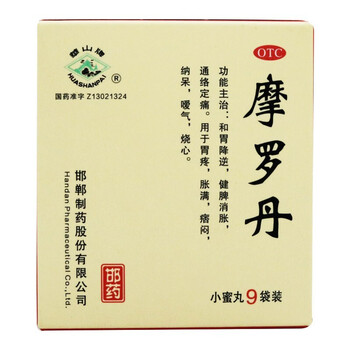 华山牌摩罗丹9g9袋中药治胃病胃药性温和健脾消胀胃痛嗳气中成药小