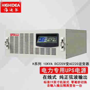 海迪尔电力专用UPS 直流220v转交流220v机架式变电站配电站逆变电源dc转ac H-220 10KVA 8000W