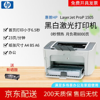 【二手9成新】惠普HP 1020+小白盒需另购 手机无线WIFI微信 黑白激光打印机办公打印 家用 1505（不可复印）