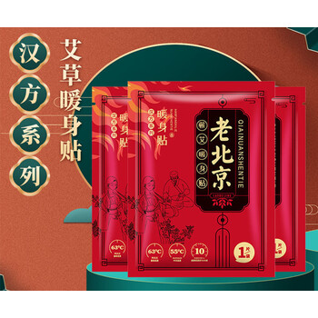 发热帖宫寒暖身贴暖足贴防寒自发热冬季学 汉方老北京艾草暖身贴60片