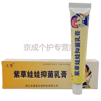 紫草娃娃乳膏15g三贤紫草娃娃草本乳膏宝宝软膏7支钜惠装