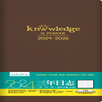 SEASON四季纸品2024年48K25K三年日志日程本商务记事可定制logo YDC2448Y-07 2024年48K三年日志-