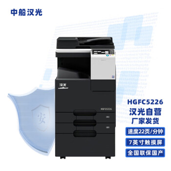 汉光 HGFC5226多功能数码 A3复合机（可适配国产操作系统）标配双纸盒+主机+双面输稿器+工作台