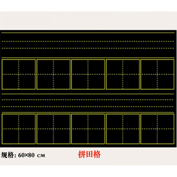 磁性拼田格黑板贴教学黑板绿板磁性拼音田字格磁性教具情人节礼物 拼