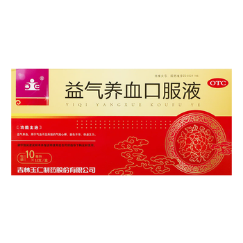 玉仁 益气养血口服液 10ml*10支 1盒