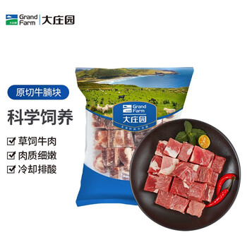 大庄园 进口原切牛腩块 2斤 炖煮食材 生鲜牛肉【真原切】