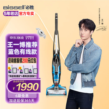 王一博推荐 必胜 Bissell 洗地机吸尘器家用大功率干湿两用拖吸合一地毯清洁拖地机1713z 2代有线 蓝色1713z 买贵退差 图片价格品牌报价 京东