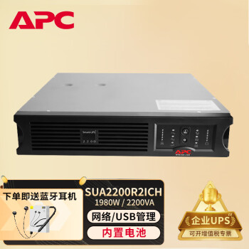 APC 施耐德 UPS不间断电源 机架式 2200VA/1980W 服务器停电后备电源 标准内置电池 SUA2200R2ICH