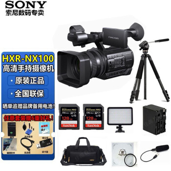 索尼（SONY） HXR-NX100 摄像机 高清摄录一体机婚庆 会议 直播授课抖音短视频录制 套装三 黑色