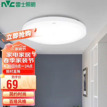 雷士照明（NVC）吸顶灯厨卫卧室led灯具阳台过道走廊玄关灯圆形单色光24W家用商用