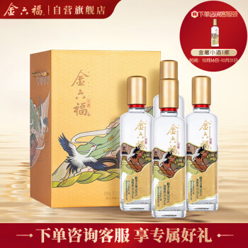 金六福 金藏 50.8度 500ml*4瓶 礼盒装 浓清兼香型白酒