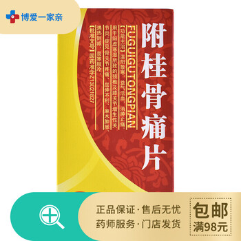 戒欺附桂骨痛片033g60片1瓶盒5盒装