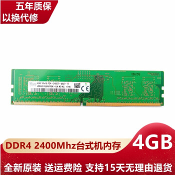 JQSK 海力士 PC4 四代 DDR4台式机电脑内存条 适用 联想 惠普 华硕 戴尔 宏基 4G DDR4 2400台式机内存