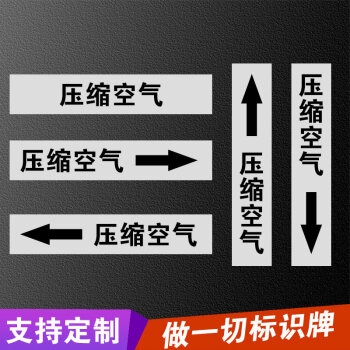 管道標識貼紙管道流向標識貼管道標識定做管道標誌牌管道流向箭頭管道