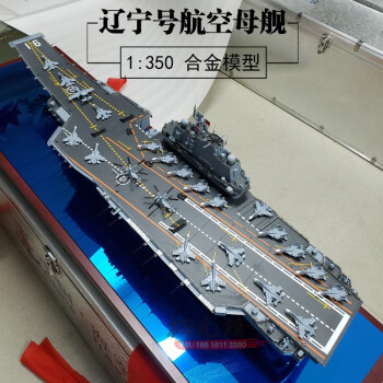 初光辽宁号航母模型 16舰 1:350仿真合金成品1.09米中国航空母舰模型