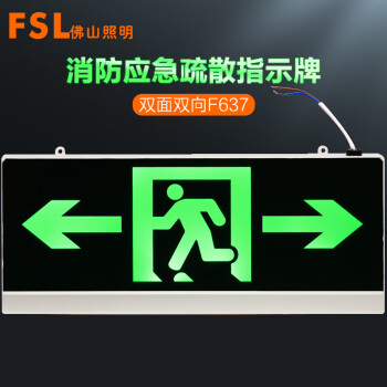 FSL佛山照明 安全出口指示牌LED消防应急灯紧急通道疏散标志消防灯具双面双向637
