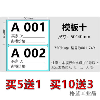 定制抖音快手直播编号码数字标签贴纸主播手写流水号不干胶备注用定制 模板10 50 40 750张 图片价格品牌报价 京东