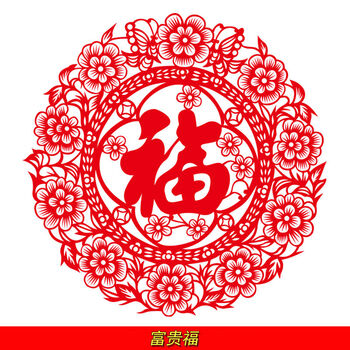 立体福字贴春节过年新年装饰福字门贴窗贴玻璃贴墙贴富贵福4040厘米