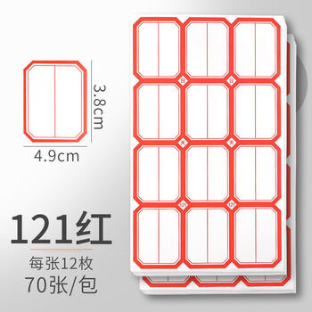 不干胶标签贴纸大标签大号口取纸价签价格贴手写自粘性姓名贴 121红色