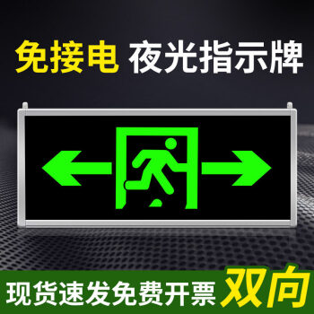 免接電安全出口指示牌懸掛式壁掛夜光消防應急疏散照明標識標牌逃生