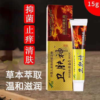 【药房直售】 卫肤神乳膏15g 可搭苗方卫肤神软膏皮肤外用苗方乳 膏 3