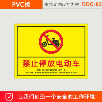 小区门前禁止停放电动车标识牌严禁电瓶车充电进入电梯上楼警示牌